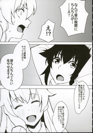 フタナリさんチームvsドゥーチェ Page #5