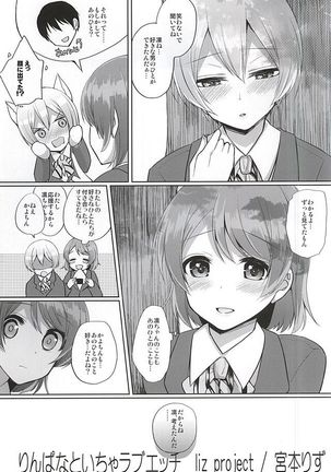 RinPana to Icha Love Ecchi - Page 2