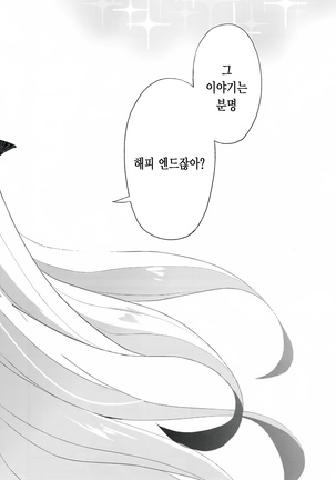 My Room de Ere-chan to. | 마이 룸에서 에레 쨩과 함께. - Page 22