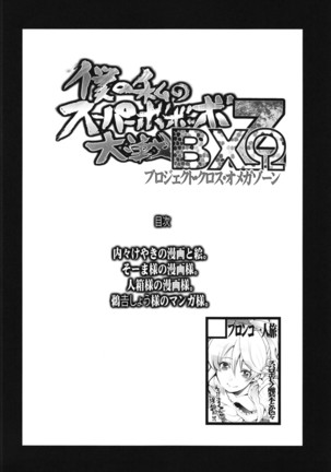 Boku no Watashi no Super Bobobbo Taisen BXΩZ Page #4