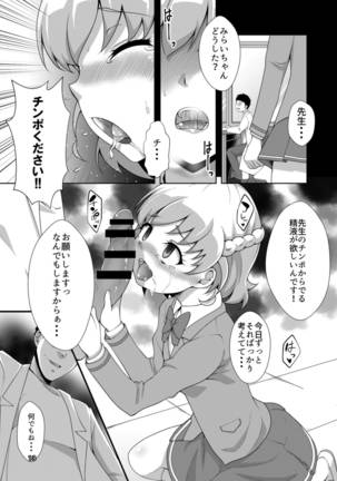 Mirai-chan to Asobou! MC Hen - Page 13