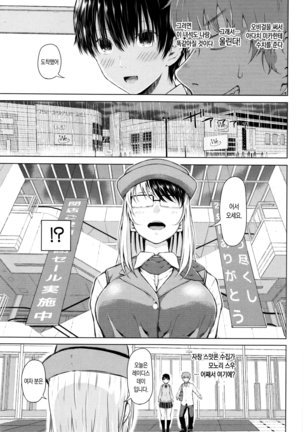 SmaHo de ii nari Juujun Kanojo - Application Software of Sexual Arousal Smartphone ch. 1-2 - Page 55