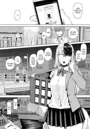 SmaHo de ii nari Juujun Kanojo - Application Software of Sexual Arousal Smartphone ch. 1-2 - Page 49