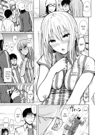 SmaHo de ii nari Juujun Kanojo - Application Software of Sexual Arousal Smartphone ch. 1-2 - Page 15