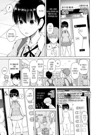 SmaHo de ii nari Juujun Kanojo - Application Software of Sexual Arousal Smartphone ch. 1-2 - Page 65