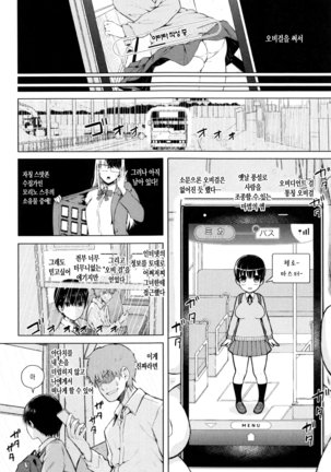 SmaHo de ii nari Juujun Kanojo - Application Software of Sexual Arousal Smartphone ch. 1-2 - Page 54