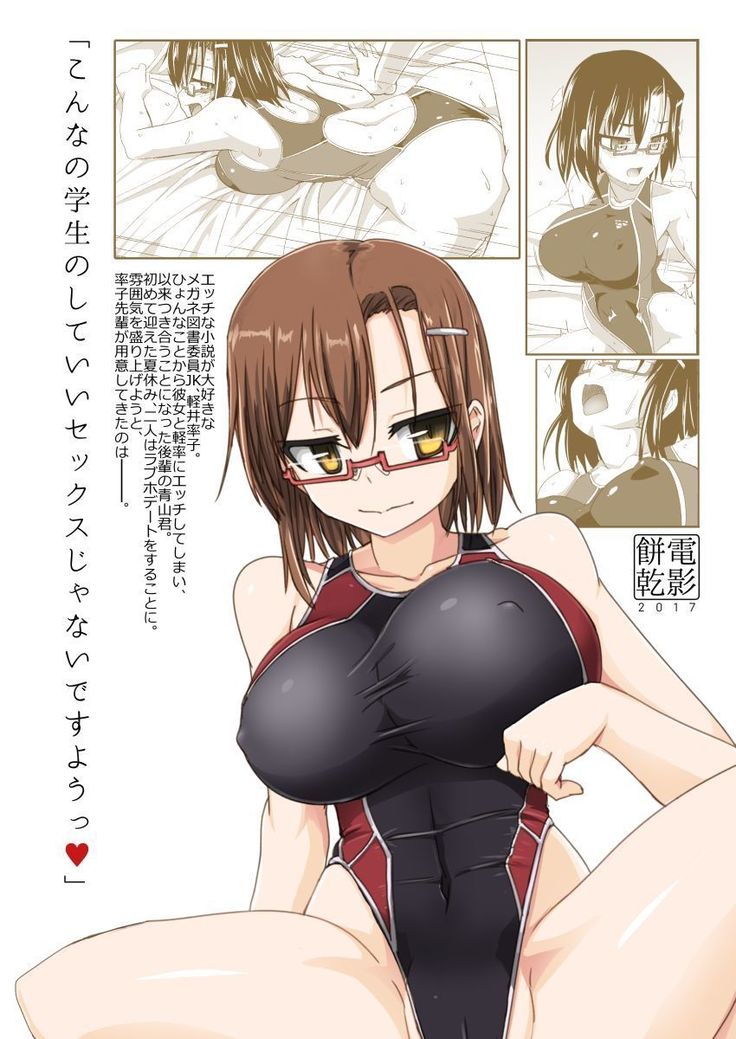 Keisotsu Megane to Mizugi de Ecchi