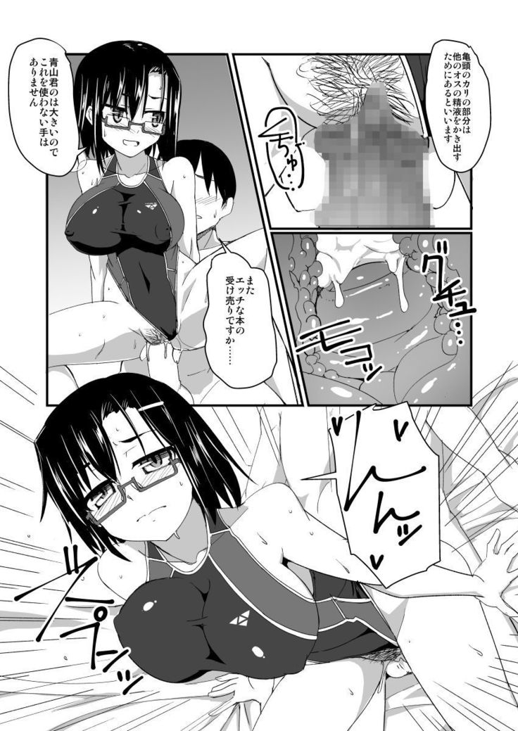 Keisotsu Megane to Mizugi de Ecchi