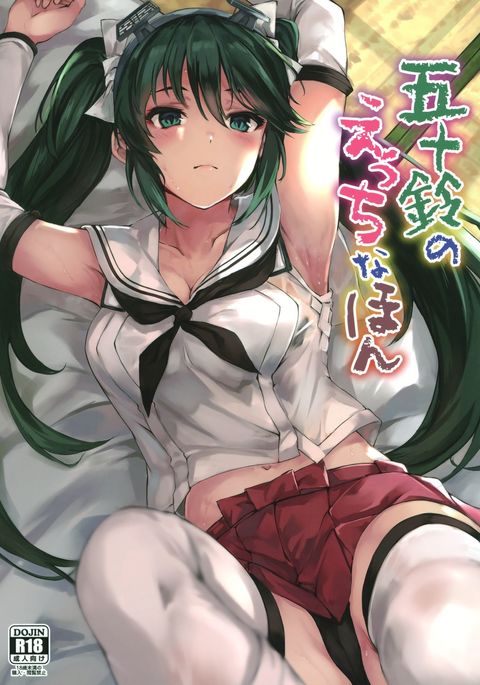 Isuzu no Ecchi na Hon | Isuzu's Ecchi Book