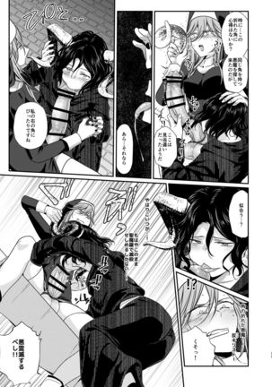 Demonica Page #16