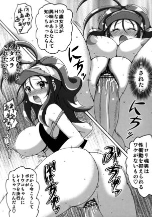 Toukoubi Page #12