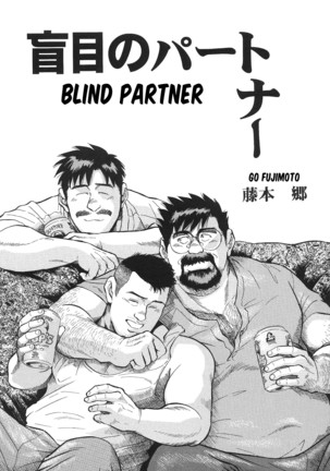 Blind Partner Page #43