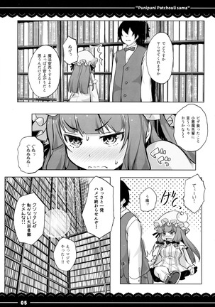 ぷにぷにパチュリー様 - Page 6