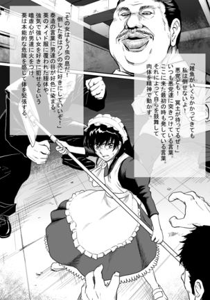メイド刑事陵辱小説挿絵×１１枚 Page #4