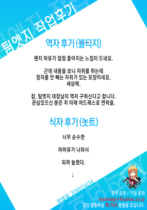 Mayu ni Ona Goods de Shiborareru Hon 3 | 마유한테 오나굿즈로 짜이는 책 3 Page #21