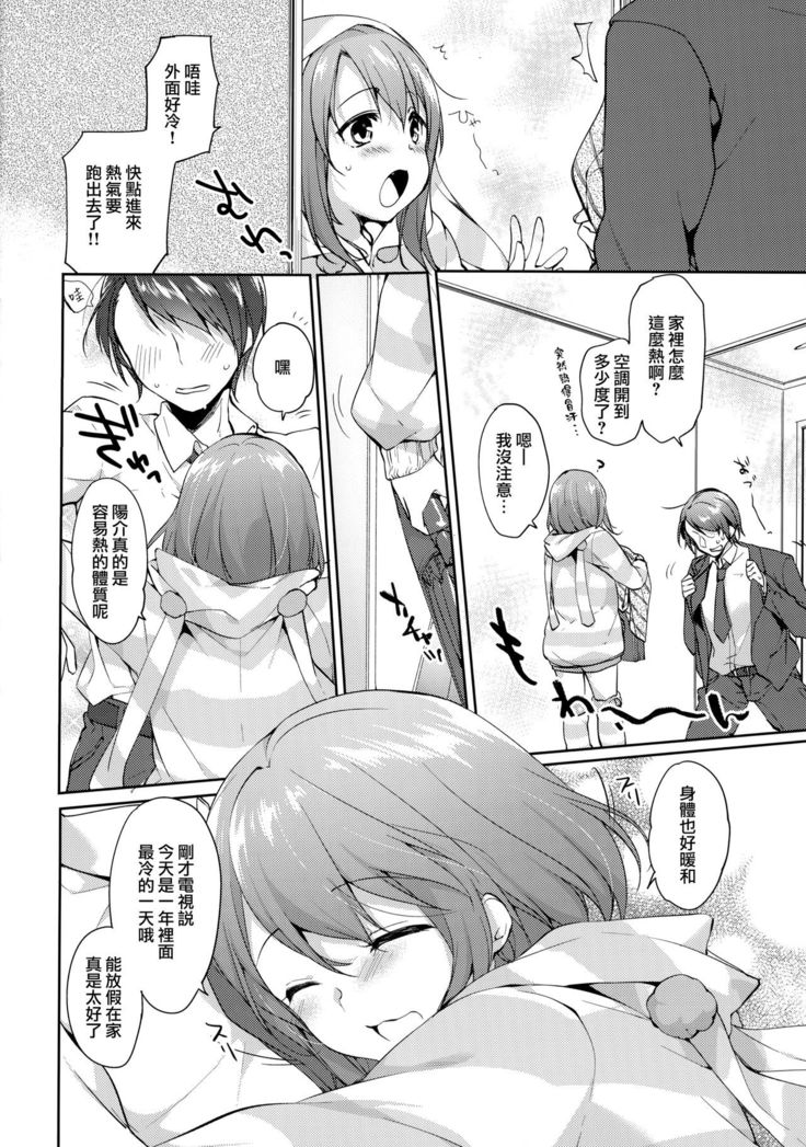 Nukumori o Dakishimete