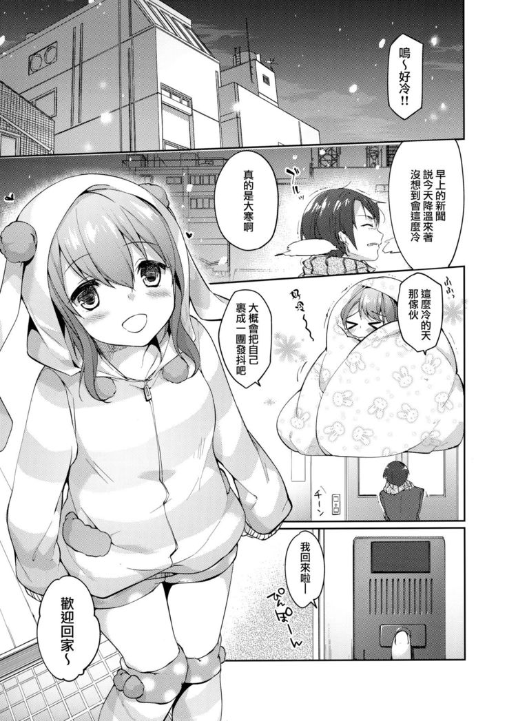 Nukumori o Dakishimete