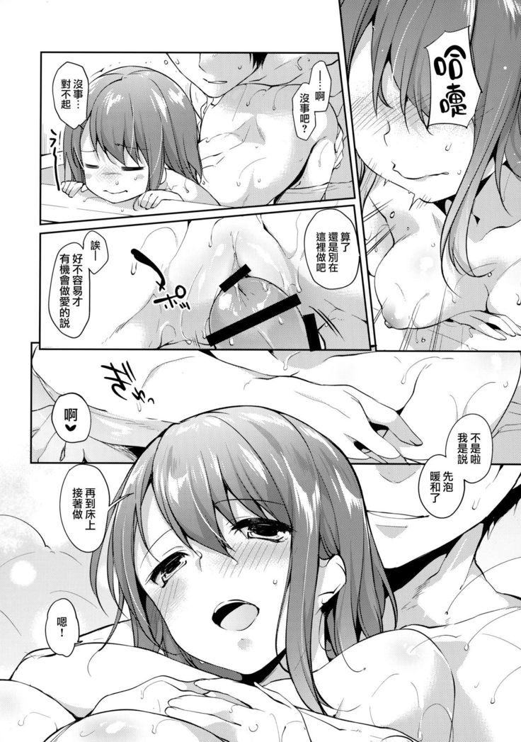 Nukumori o Dakishimete