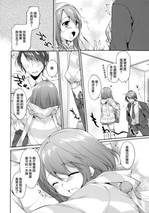 Nukumori o Dakishimete