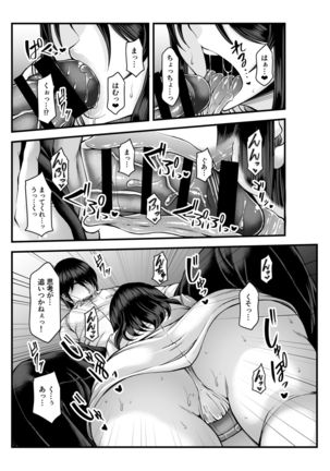 Toshinose wa Tsugou no Ii Nukumori to... - Page 12