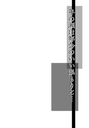 Toshinose wa Tsugou no Ii Nukumori to... - Page 3