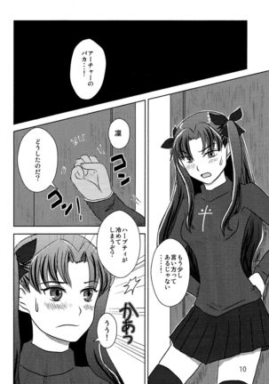 ハーブティーはいかが？ - Page 8