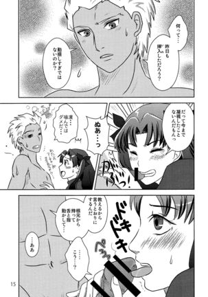 ハーブティーはいかが？ Page #13