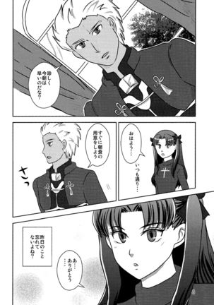 ハーブティーはいかが？ - Page 6