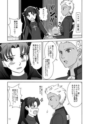 ハーブティーはいかが？ - Page 9