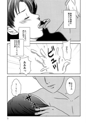 ハーブティーはいかが？ Page #3