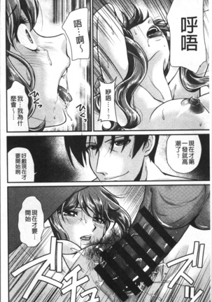 雌が覚醒める時 Page #200