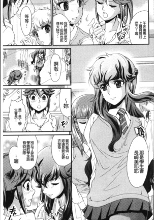 雌が覚醒める時 Page #113