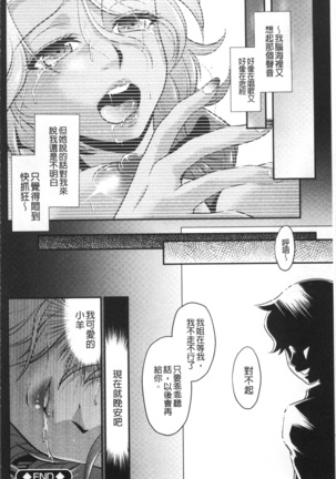 雌が覚醒める時 Page #110