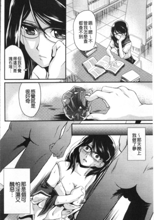 雌が覚醒める時 Page #140