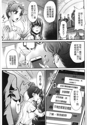 雌が覚醒める時 Page #195