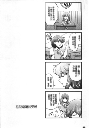 雌が覚醒める時 Page #112