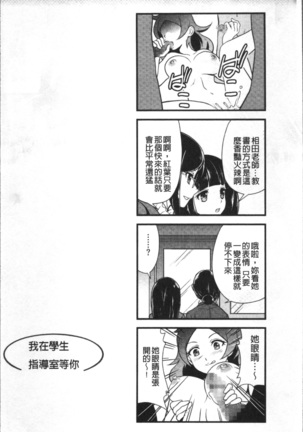 雌が覚醒める時 Page #8