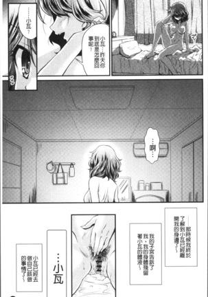 雌が覚醒める時 Page #187