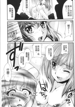 雌が覚醒める時 Page #123