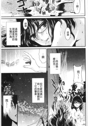 雌が覚醒める時 Page #161