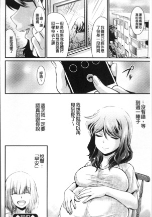 雌が覚醒める時 Page #188