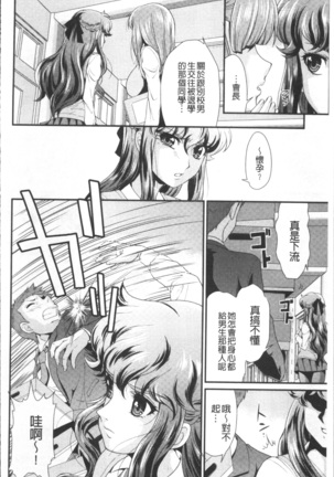 雌が覚醒める時 Page #114