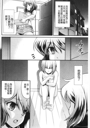 雌が覚醒める時 Page #170