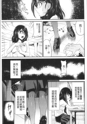 雌が覚醒める時 Page #155