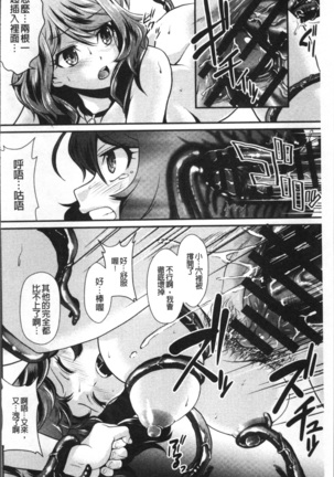 雌が覚醒める時 Page #184