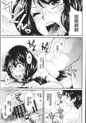 雌が覚醒める時 Page #79