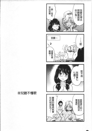 雌が覚醒める時 Page #86