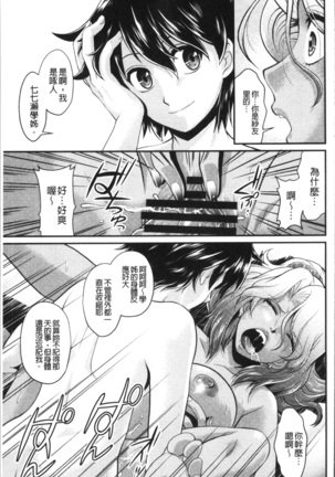 雌が覚醒める時 Page #107