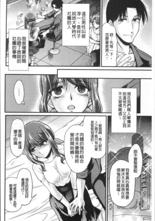 雌が覚醒める時 Page #196