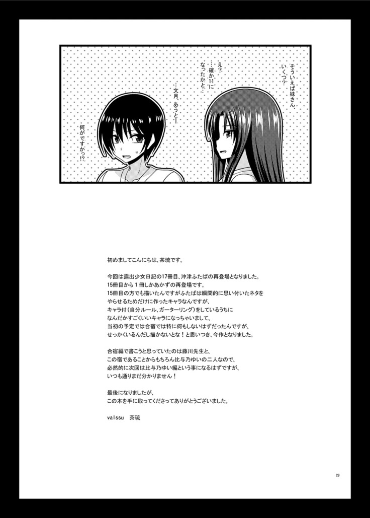 Roshutsu Shoujo Nikki 17 Satsume | Exhibitionist Girl Diary Chapter 17